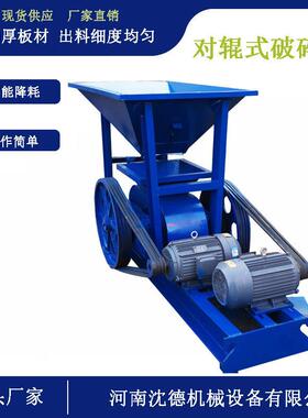 沈德建筑水泥对辊破碎机小型铝渣双辊式制砂机齿辊细破机器厂家