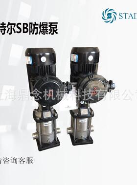 斯特尔立式水泵SB/SBI/SBN45-4-2工厂不锈钢高扬程防爆供水增压泵