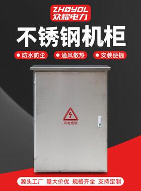 机柜智能工地路灯配电箱电箱户外304不锈钢防水路灯控制箱接线箱