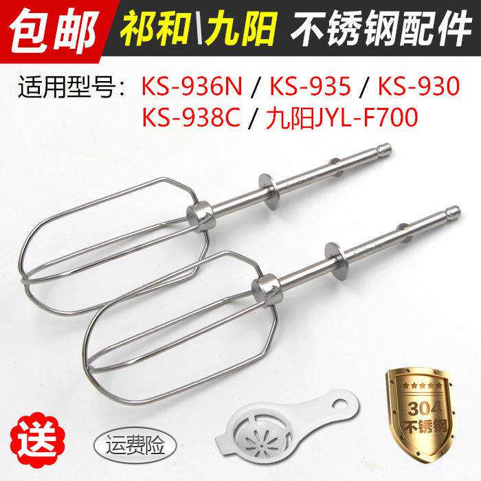 祁和KS930/935/936N九阳JYL700打蛋器配件12线打蛋头四线棒搅拌棒
