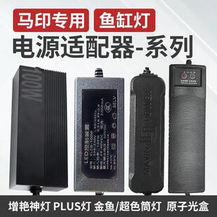 马印配件神灯变压器增艳神灯plus龙鱼原装LED灯变开关振整镇流器
