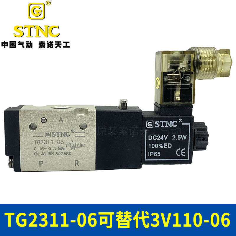 STNC索诺天工气动电磁阀TG2311-06/TG2321-08/TG2331-10TG2341-15