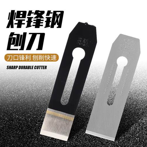高速钢木工刨刀片锋钢刨刀老式木工刨刀44/51手工木刨刨刃片刨铁