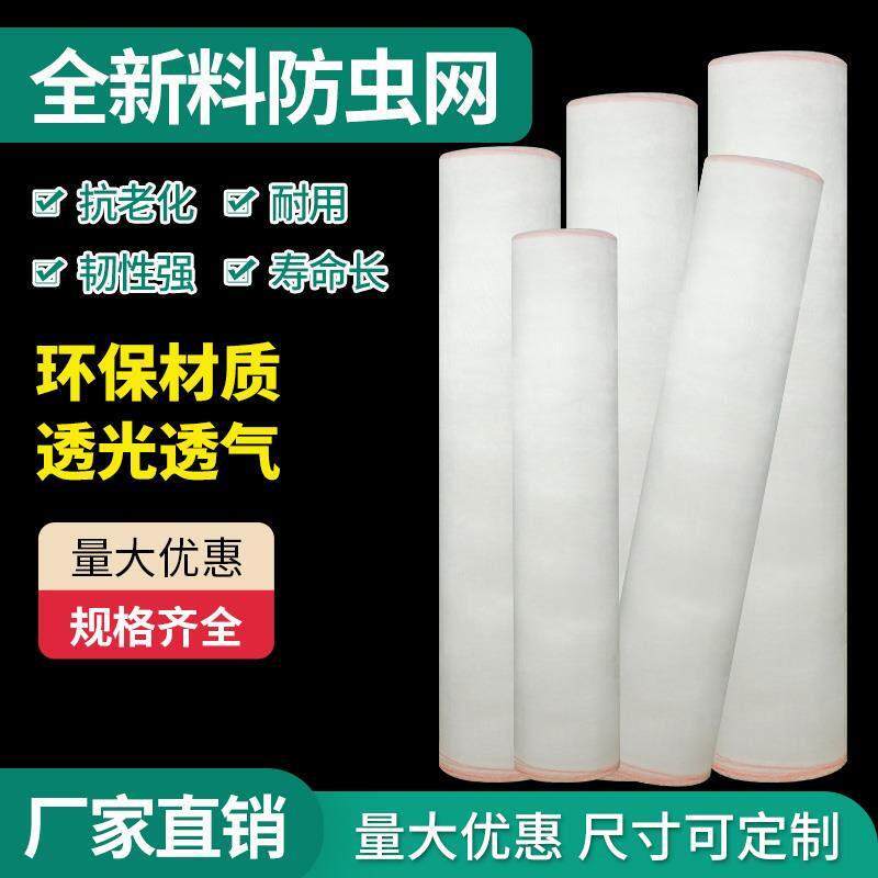 防虫网纱网纱帘防苍蝇蚊子大棚果树杨梅树农用养猪场尼龙加厚加