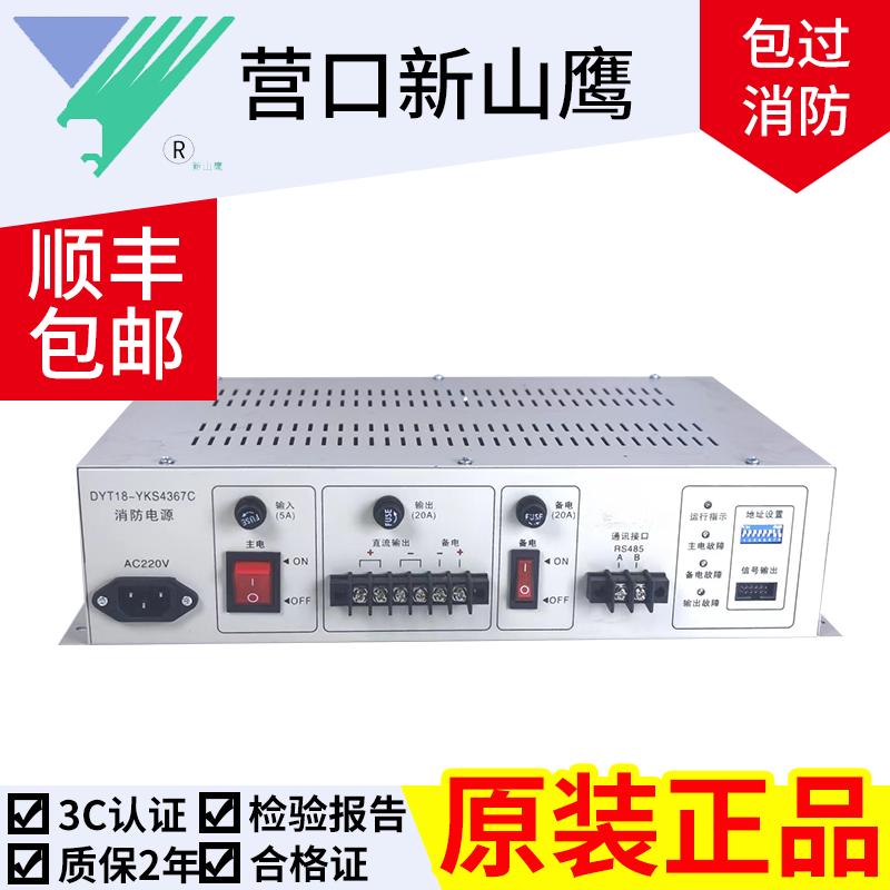 营口新山鹰消防电源YKS4367C20A可代替老款YKS4367送电源线信号线