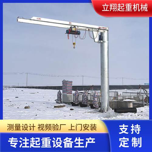 小型电动悬臂吊固定立柱式5吨悬臂吊起重机2吨3吨360度旋转悬臂吊