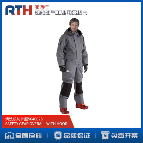 瑞典高压清洗机防护服SAFETY GEAR OVERA WITH HOOD 500BAR