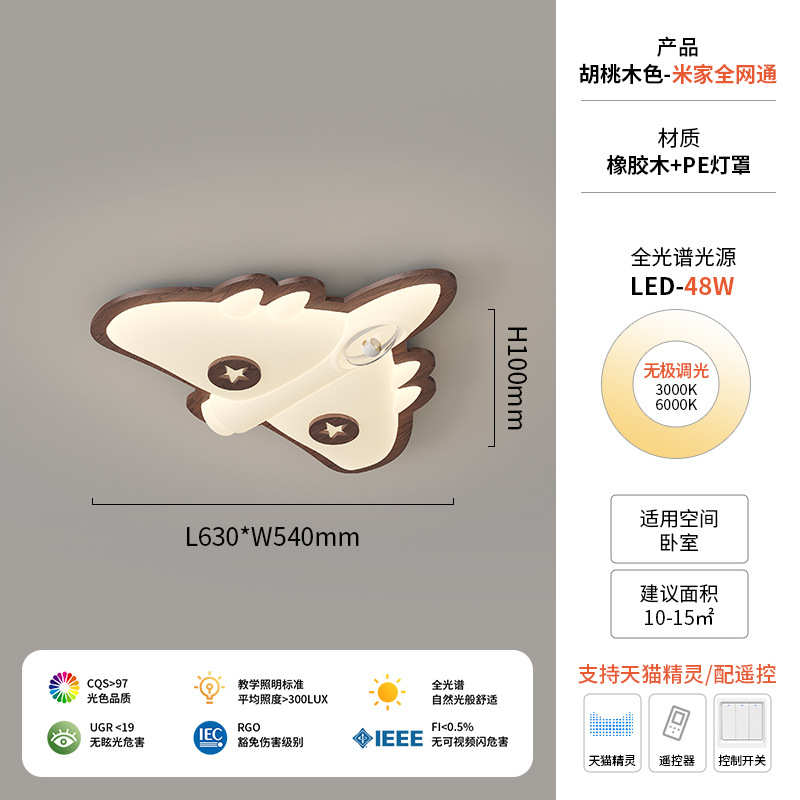 灯中古灯饰木色温馨吸顶灯房间智能创意奶油灯造型卧室风儿胡桃童