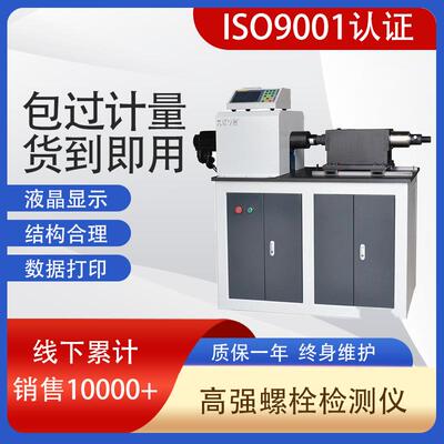 生产钢结构轴力扭矩复合检测仪LJZ-500D数显全自动高强螺栓检测仪