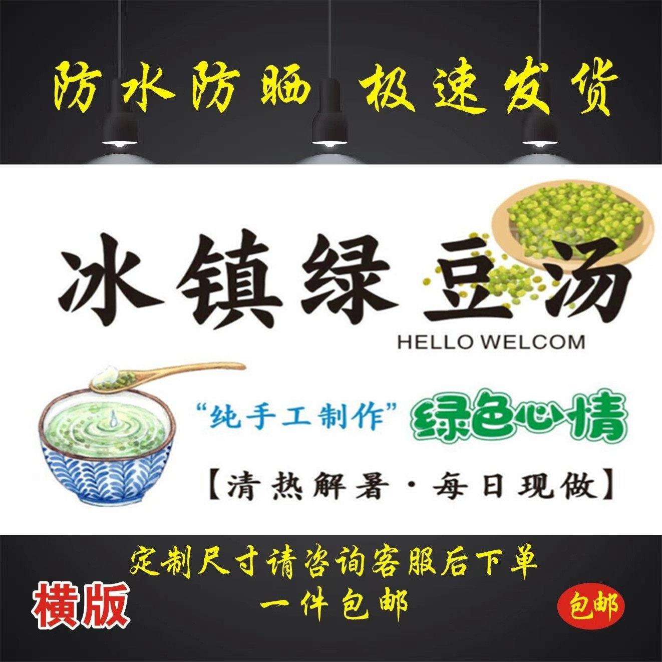 冰镇绿豆汤图片高清定制夜市摆摊装饰喷绘布打印高清小吃车设计