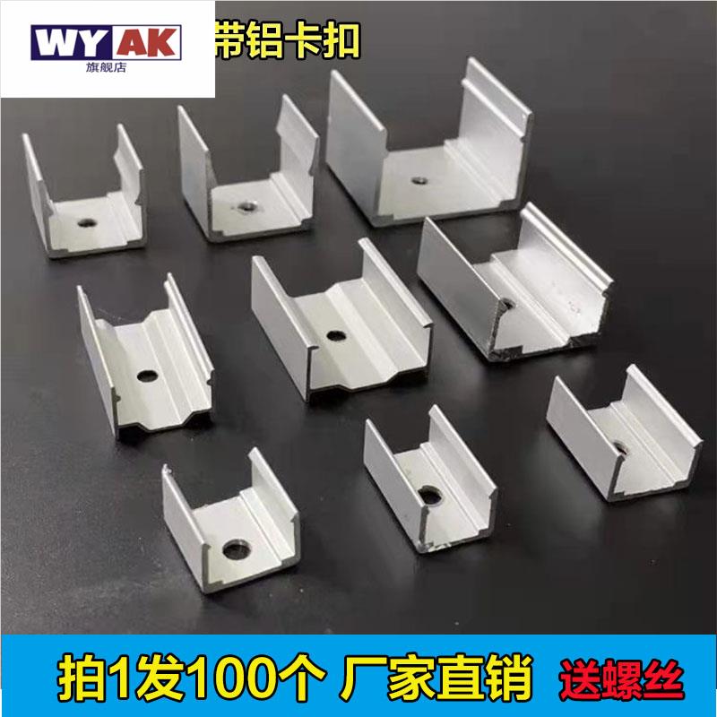 灯带卡扣固定器卡线条灯LED卡槽硅胶套管铝材嵌入式造型低压灯卡