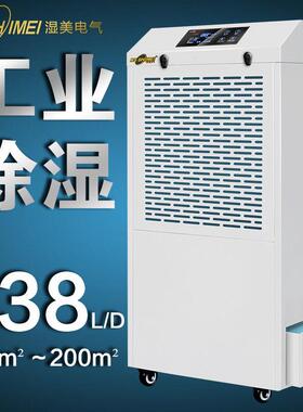 湿美工业除湿机大功率抽湿机车间地下室仓库除湿干燥MS-8138BE