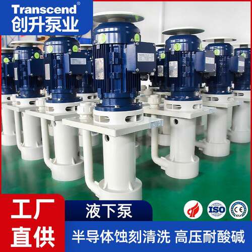 耐酸碱工业液下泵创升塑料脱硫立式泵化工液下泵耐酸防腐液下泵