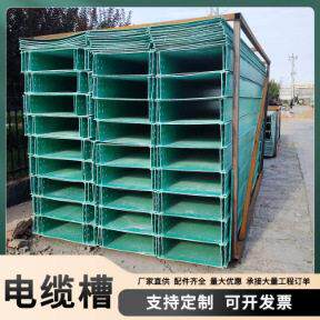 群昶梯式槽式玻璃钢电缆桥架防火绝缘大跨距电缆护线走线槽盒厂家