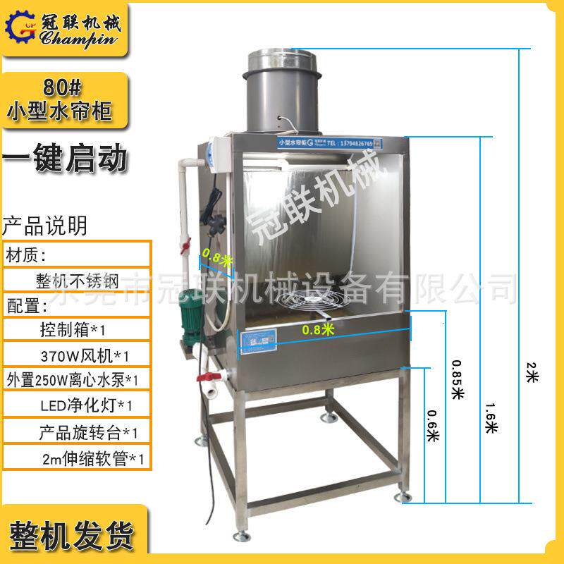 实验室用小型水帘柜喷漆柜不锈钢漆雾净化设备高效环保