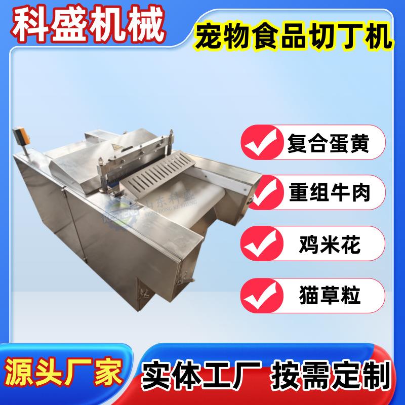 猫草粒切块机 连续式二维切丁机 重组牛肉切块机 肉条切段机