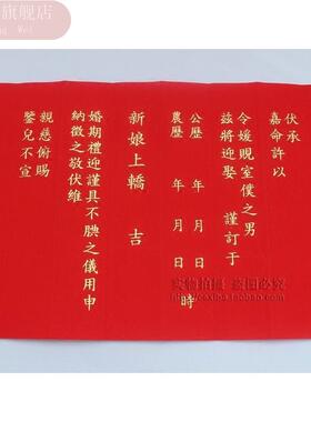 潮汕请新娘上轿十二版贴12版帖揭阳下聘喜帖婚书嫁娶结婚用品