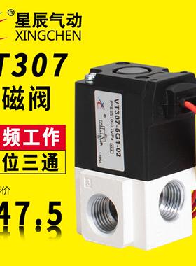 星辰气动高频阀高频率真空电磁阀气控阀二位三通VT307V-5G/24V/12