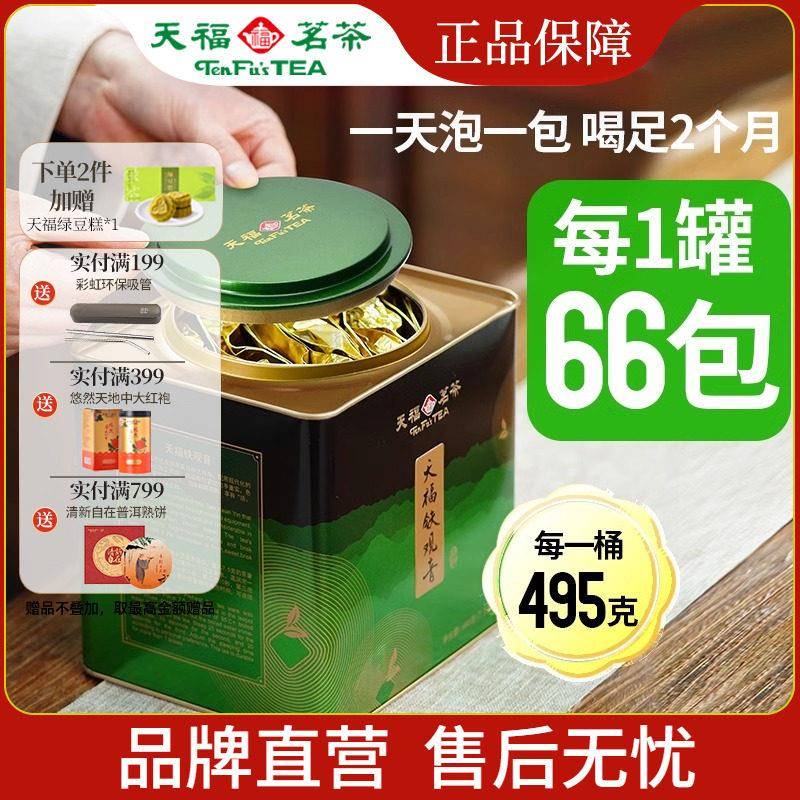 天福茗茶 大铁罐铁观音茶叶 安溪茶叶清香型495g