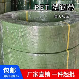 pet塑钢带1608包装 塑钢打包带 塑料带捆绑带打包扣机用手工编织带