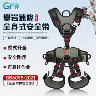 广佳全身式安全带高空作业防坠户外登山攀岩索降五点式保护带