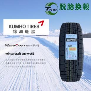 锦湖雪地胎R18R19R20R21R22寸冬季防滑雪地软胶轮胎全新正品合资