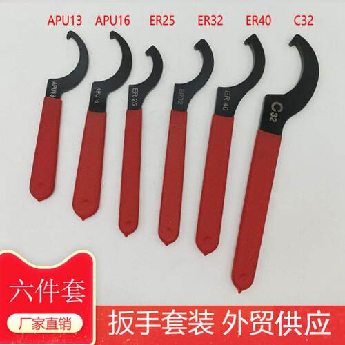 月牙扳手 勾头扳手4 6件套APU13 APU16 ER25ER32ER40C32套装