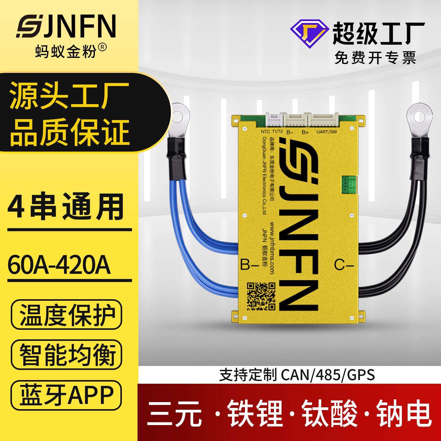 蚂蚁4串保护板400A大电流4串电池保护板PACK加工锂电池保护板12v