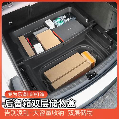 乐道L60后备箱储物盒车载后车厢垫收纳置物盒l60汽车内饰改装配件