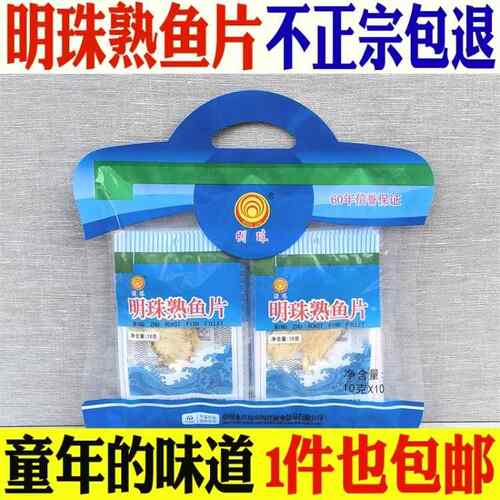 明珠熟鱼片10g*10包 小时候美味 舟山特产烤鱼片250克海鲜小零食