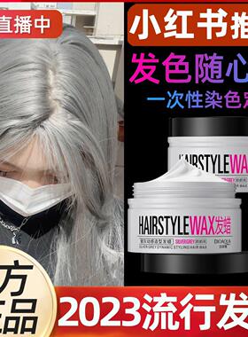 泊泉雅奶奶灰发泥男染色发蜡银灰色定型一次性染发膏女碎。