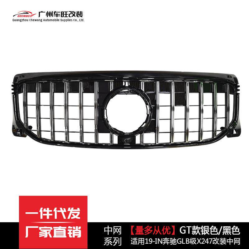 适用于奔驰GLB级X247改装GT款ABS亮黑中网竖条前格栅装饰