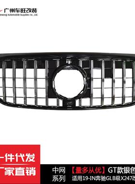 适用于奔驰GLB级X247改装GT款ABS亮黑中网竖条前格栅装饰