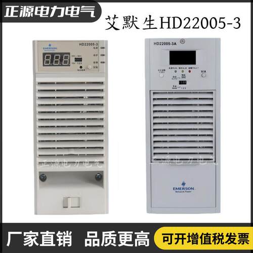 艾默生HD22005-直流屏充电模块48V50A通信电源HD4850-2整流模块