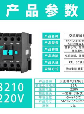 天正TGC1-32102013311交流接触器CJX240A36V110VZPV24V2220v380v