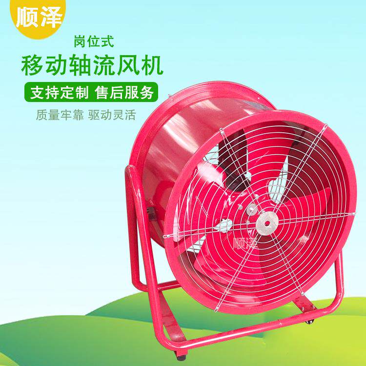 位送风机碳钢岗固定式风工业风机车间降565温机手提移动式轴流风