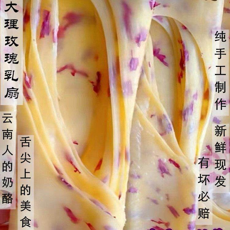 新疆包邮乳扇云南大理乳条舌尖上美食烤乳扇卷土特产奶皮子奶片玫