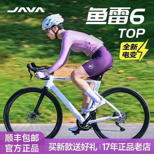 JAVA佳沃鱼雷6电变桶轴公路车SILURO6-TOP油压碟煞24变速自行车
