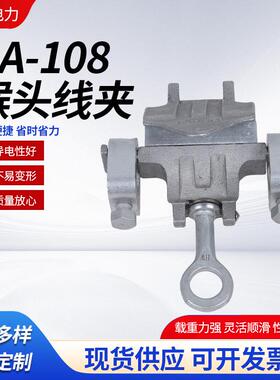 厂家GA-108铝合金带电作业线夹10KV高压配电网引流猴头线夹