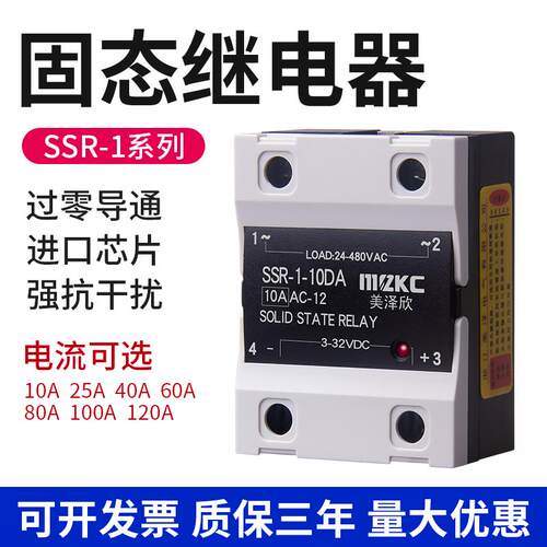 SSR-40DA翻盖单相固态继电器25A直流控交流小型12V固体模块24V60