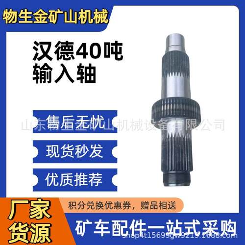 汉德配件汉德40吨输入轴HD90149326474 矿山车配件 宽体车配件