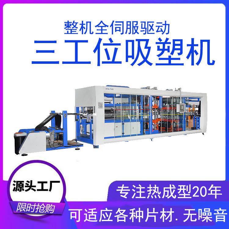 全自动吸塑成型机 蛋糕托 饼品内衬 各种包装制品 薄片真空热成型