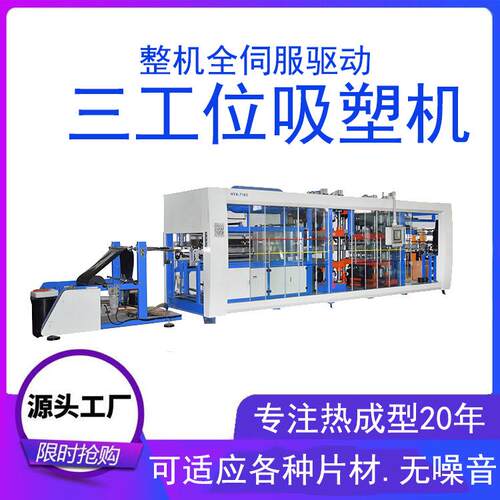 全自动吸塑成型机 蛋糕托 饼品内衬 各种包装制品 薄片真空热成型