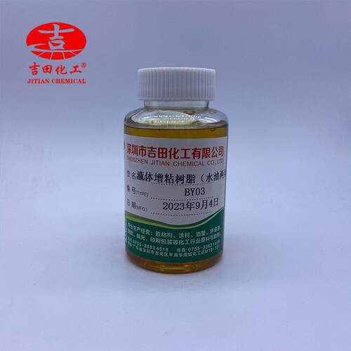 吉液体增田粘树BY03油漆油墨胶粘剂加初粘液体增粘用压敏脂粘合胶