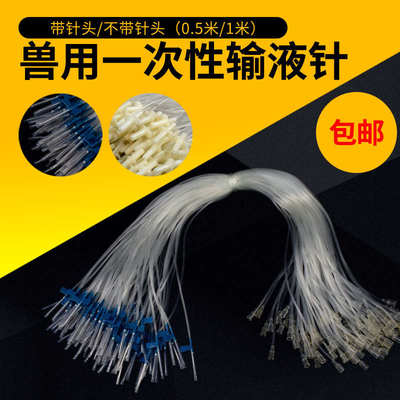 兽用方便针输液针头皮针带软管注射针器兽用注射器 猪牛羊方便针