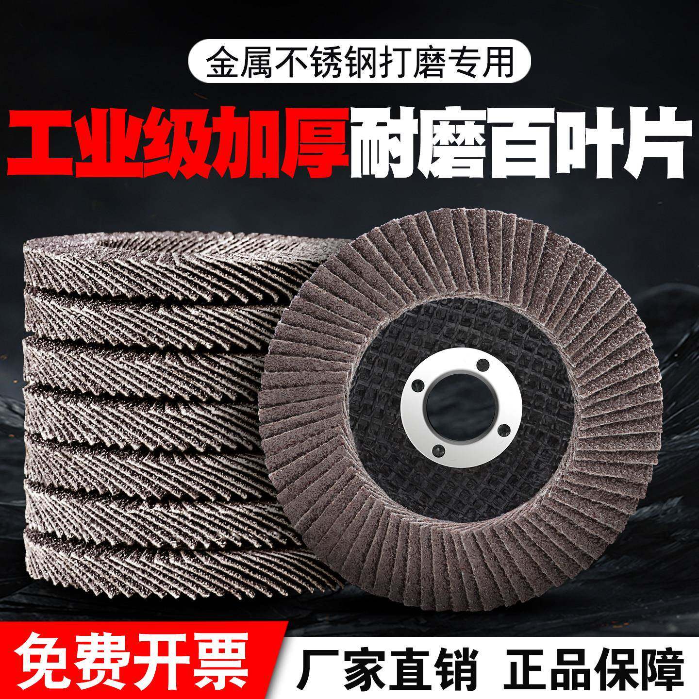 百叶片打磨片百叶轮加厚型角磨机抛光片100抛光砂轮不锈钢磨光片