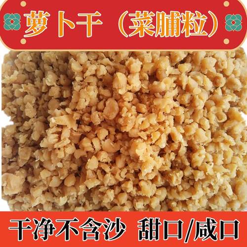 潮汕菜脯粒萝卜丁咸菜下饭菜肠粉佐料煎蛋萝卜干潮菜商用菜脯丁
