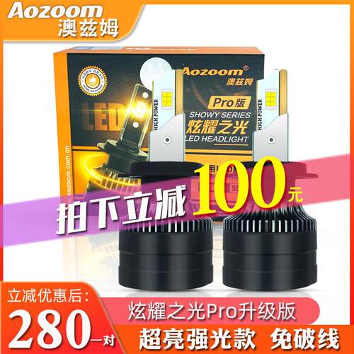 澳兹姆LED客厅灯汽车超亮强光灯泡H7 H11车灯9005 9012远近光灯一
