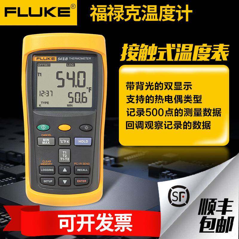 福禄克Fluke54IIB接触