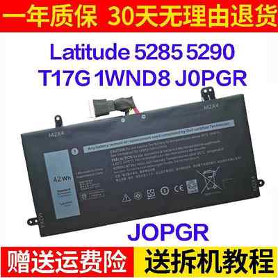 Latitude 5285 5290 T17G 1WND8 J0PGR JOPGR笔记本电池